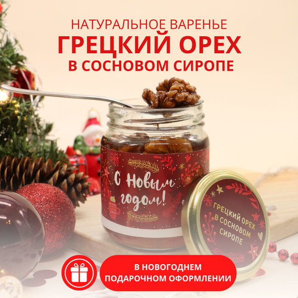 Варенье натуральное Тайника "Грецкий орех" в сиропе из сосновых шишек ...