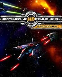 Игра Космические Рейнджеры HD Революция для Steam России купить по ...