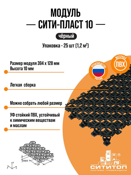 Модульное покрытие СитиТоп Сити-пласт 10 Антикаблук (128х394 мм ...