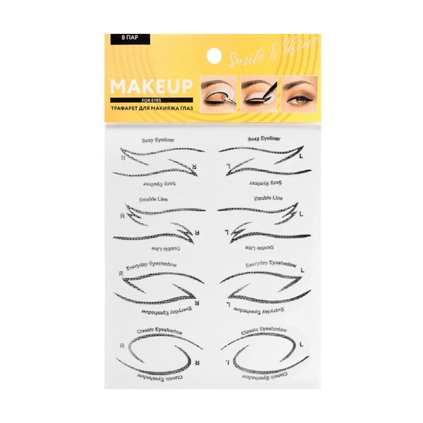 Трафарет для макияжа глаз, 8 пар / идеальные стрелки - купить с ...
