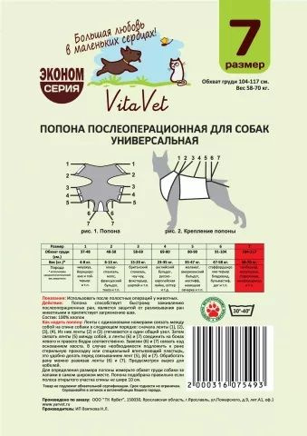 Как выглядит попона для собак Попона VitaVet послеоперационная для собак 58-70 кг, размер № 7 - купить с доста