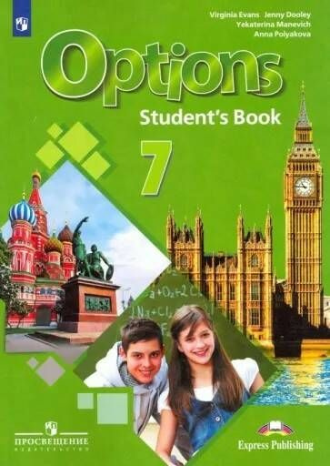 Options. Английский язык. Второй иностранный язык. 7 кл. - купить с ...