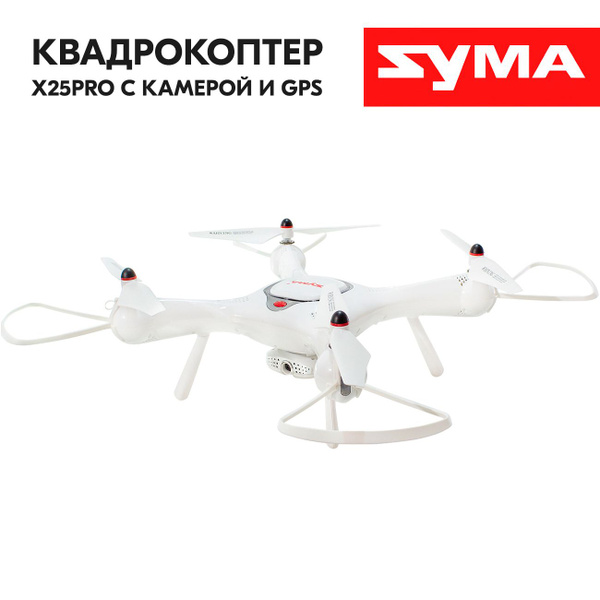 SYMA Квадрокоптер на радиоуправлении X25PRO FullHD Радиоуправляемый ...