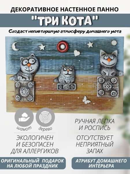 Панно Панно_2 Панно_Три_кота - купить по выгодным ценам в интернет ...