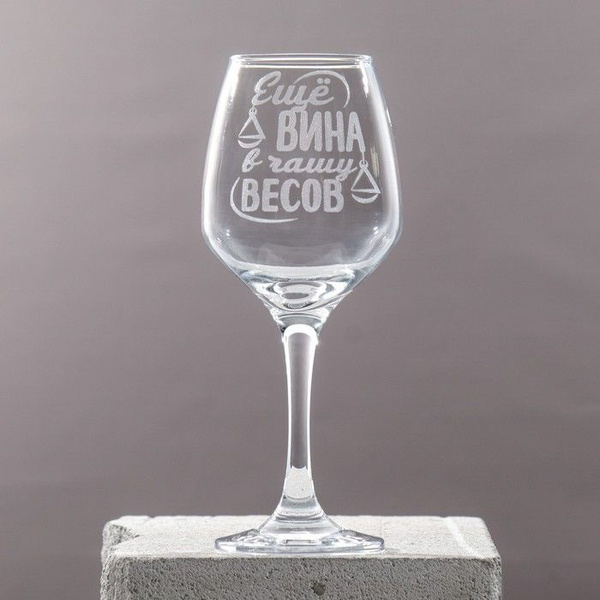 Бокал для белого вина, для красного вина "Гладкая", 350 мл - купить по ...