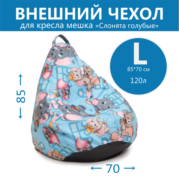 Чехол для кресла-мешка АртБинБэг Груша, Велюр натуральный, Размер L ...