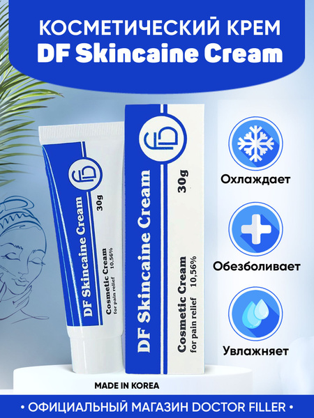 DF Skincaine cream охлаждающий крем - купить с доставкой по выгодным ...
