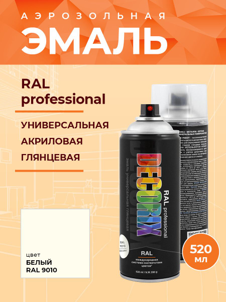 Универсальная высокопрочная эмаль RAL DECORIX 520 мл 400 грамм RAL 9010 ...