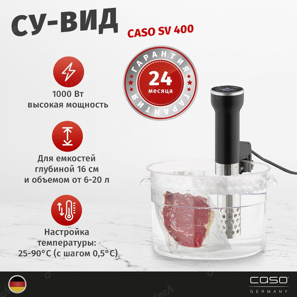 Су-вид CASO SV 400 - купить по доступным ценам в интернет-магазине OZON ...