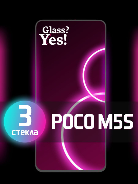 Защитное стекло на POCO M5s / M 5 s / Стекло для Поко м5с / м 5 с ...