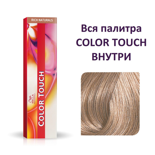 Оттеночная краска для волос Wella Professionals Color Touch 9/16 ...