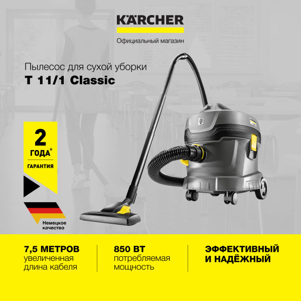Пылесос сухой уборки Karcher T 11/1 Classic 1.527-197.0 с ...