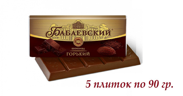 Шоколад БАБАЕВСКИЙ горький 90 гр*5 шт. - купить с доставкой по выгодным ...