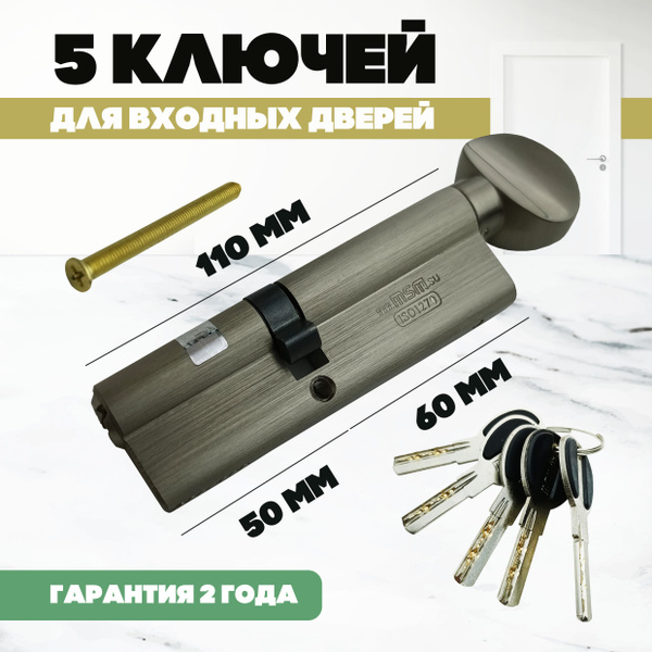 Цилиндровый механизм (Личинка замка) MSM 110 мм (60-50) ключ-вертушка ...