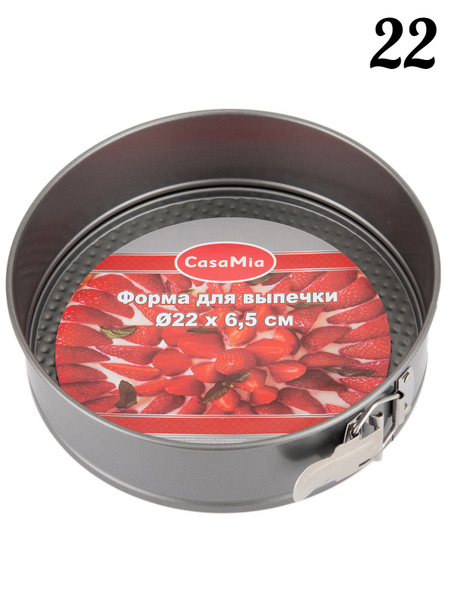 Форма для выпечки разъемная 22 см, для торта, пирога, кулича, пасхи ...