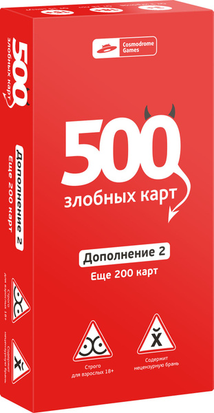 Настольная игра 500 злобных карт Дополнение 2 Еще 200 карт Набор ...