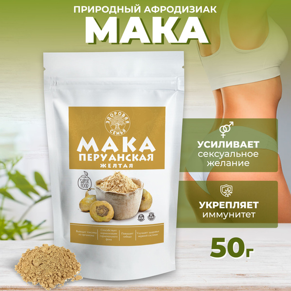 Мака перуанская желтая, 50 г, природный афродизиак для женщин и мужчин ...