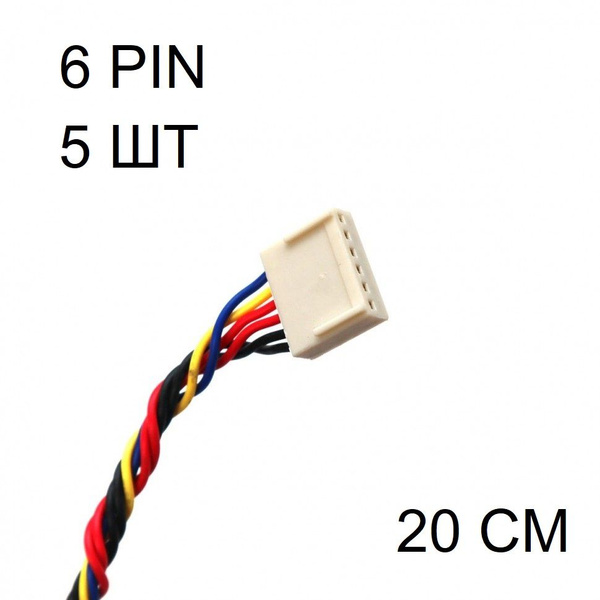 Разъем KF2510 для вентилятора 6 pin плоский 20 см, для кулера ...