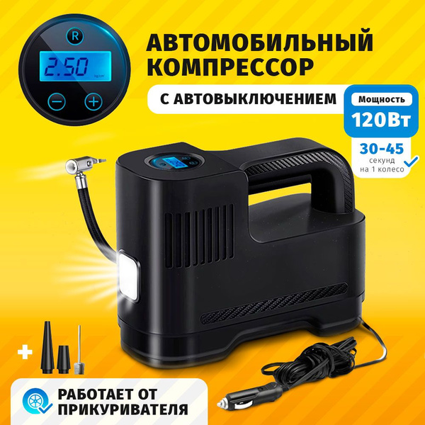 Автоматический автомобильный компрессор 120Вт 40л/мин 19a для шин по ...