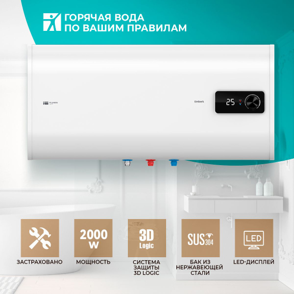 Водонагреватель накопительный Timberk серия Flumen FSM8 H_2 купить по ...