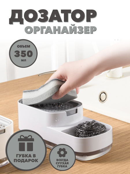 Дозатор для жидкого мыла, диспенсер для моющего средства на кухню с .