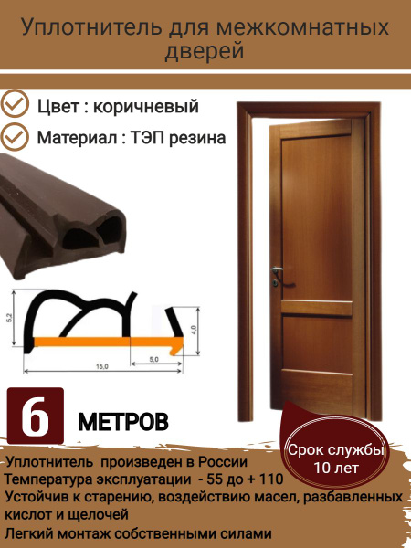 Уплотнитель для дверей, уплотнитель для межкомнатных дверей, резиновый ...
