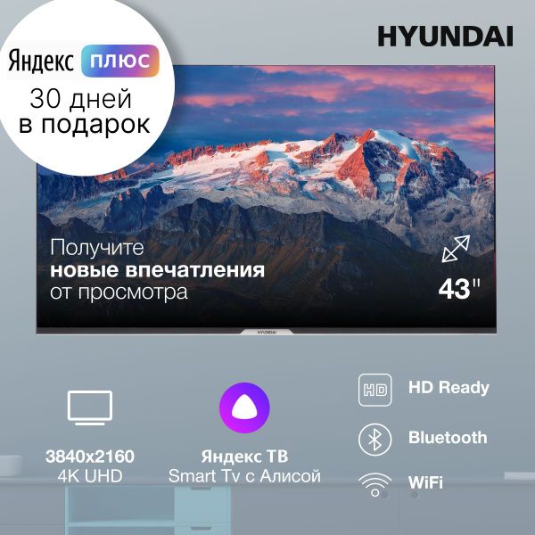 Купить телевизор Hyundai смарт тв smart tv wi-fi андроид android салют ...