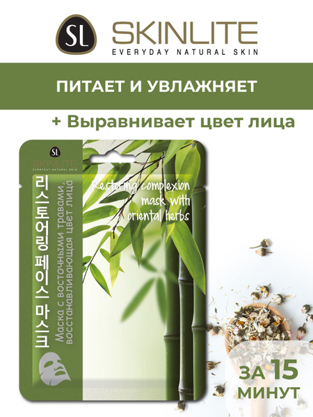 Skinlite Маска с восточными травами, восстанавливающая цвет лица для ...