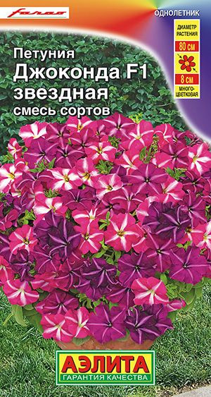 Петунии Аэлита джокондалв_разноцветный_звездная смесь - купить по ...