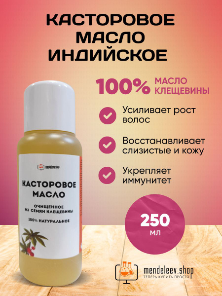 Где Купить Индийское Касторовое Масло