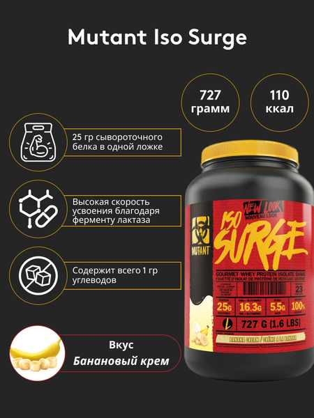 Протеин Mutant Iso Surge 727 гр. Банановый Крем - купить с доставкой по ...
