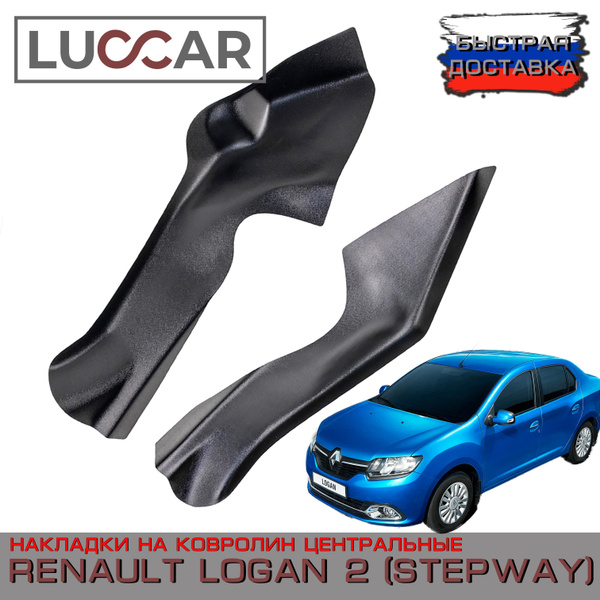 Накладки на ковролин центрального тоннеля Renault Logan 2, Logan ...
