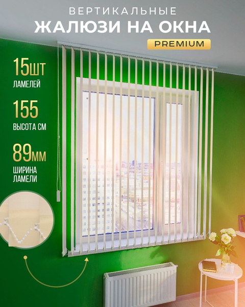 Ламели Premium Осака 15 штук 155 см, бежевого цвета для вертикальных ...