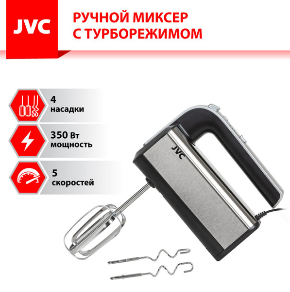 Ручной Миксер JVC ручной домашний с эффективной системой охлаждения ...