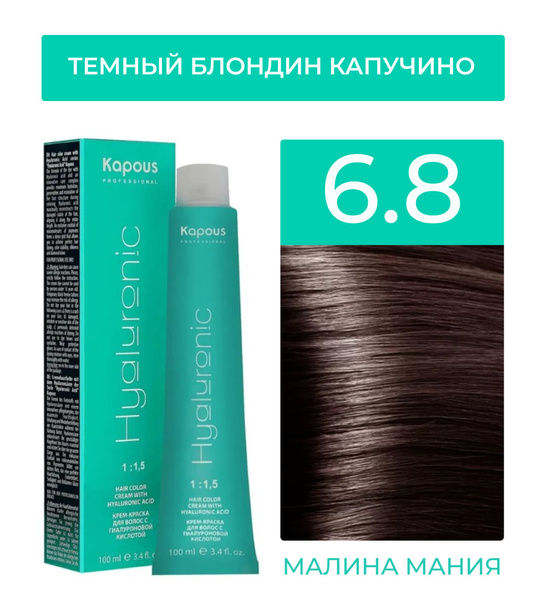 Kapous Professional Крем-Краска Hyaluronic acid 6.8 Темный блондин ...