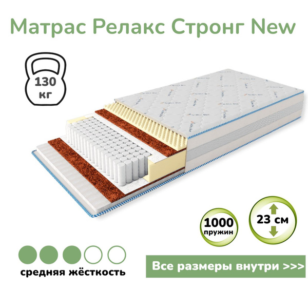 Матрас стронг релакс