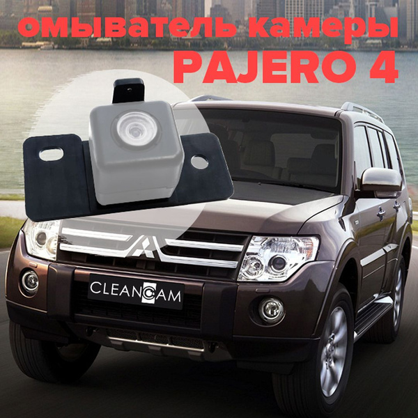 Омыватель камеры заднего вида для Mitsubishi Pajero 4 2012-2021 ...