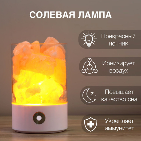 Купить Солевая лампа из Гималайской соли, солевой светильник, ночник в ...