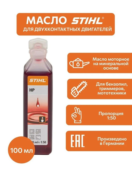 Stihl минеральное моторное масло штиль 0,1 л - купить по доступным ...
