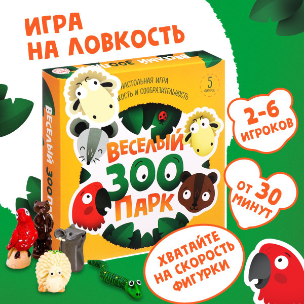 Веселый зоопарк / Настольные игры для детей Лас Играс / На реакцию ...