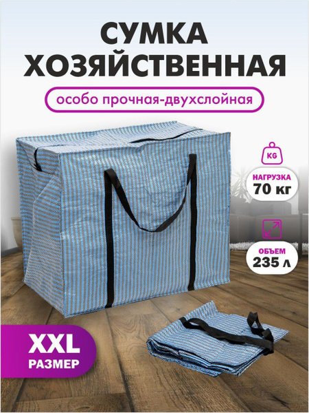 Сумка складная хозяйственная для переезда, клетчатая, баул тактический ...