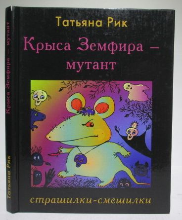 Рождение Стальной Крысы Книга Купить