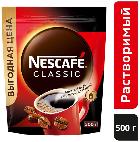 Кофе молотый в растворимом Nescafe Classic 500г х2шт - купить с ...
