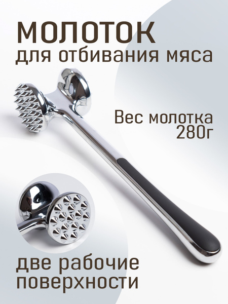 Молоток для отбивания мяса Antella - купить с доставкой по выгодным ...