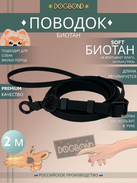 Поводок для собак нескользящий из мягкого биотана Dogbond 2 метра с ...