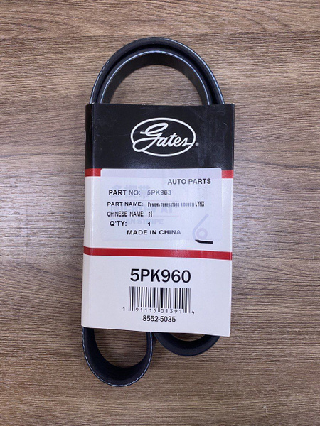 Ремень генератора и помпы GATES (производитель Бельгия) Geely MK / MK ...