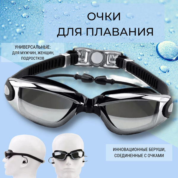 Очки для плавания с берушами и зажимом для носа - купить с доставкой по ...