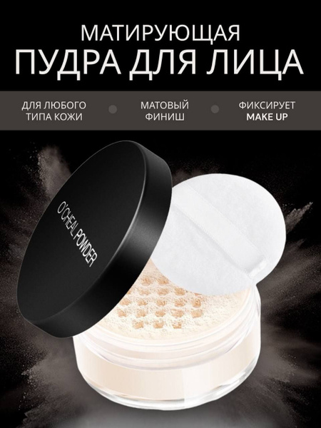 Минеральная матирующая пудра для лица - купить с доставкой по выгодным ...
