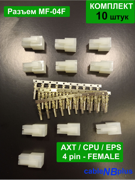 Разъем 4pin female для ATX, CPU, ESP,шаг 4,2 мм (с контактами ...