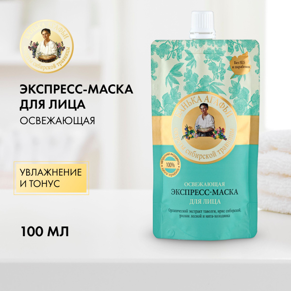 Экспресс-маска для лица "Освежающая" Рецепты бабушки Агафьи, Банька ...